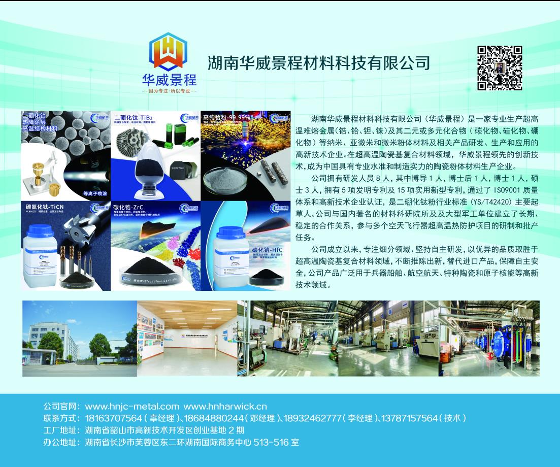 Huawei Jingcheng Material