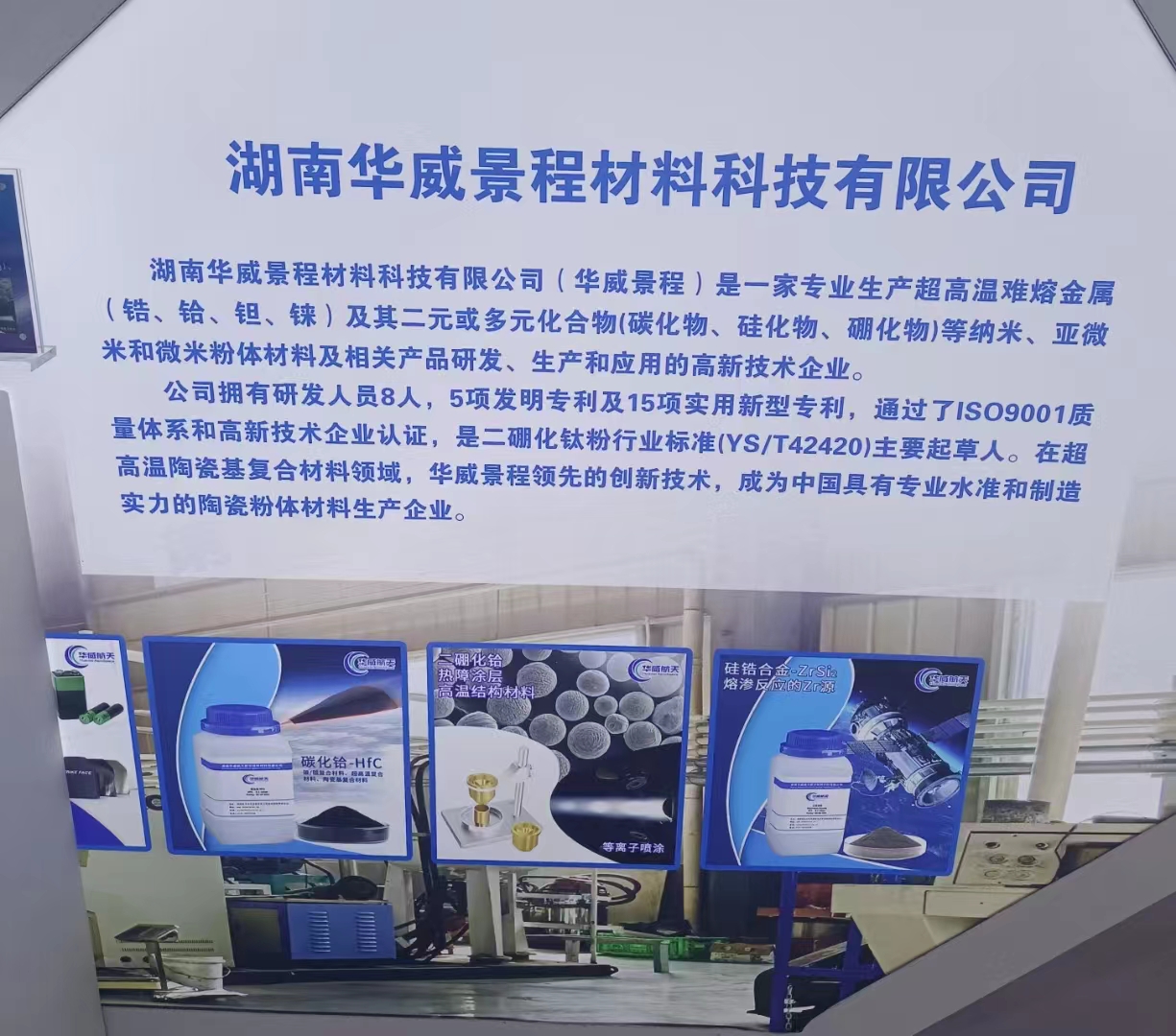 Manufacturer of carbides, borides, nitrides, silicides,oxides | China Manufacturer Hunan Huawei Jingcheng Material Technology Co., Ltd